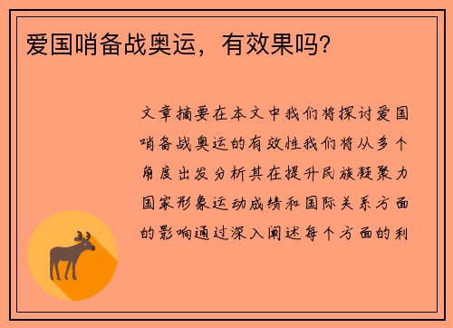 爱国哨备战奥运,有效果吗?