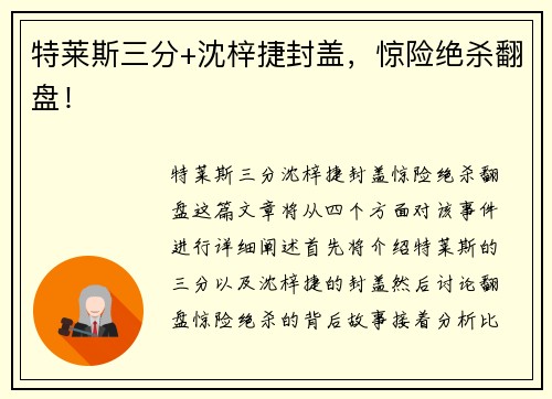 特莱斯三分+沈梓捷封盖，惊险绝杀翻盘！