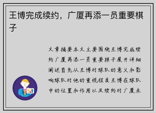 王博完成续约，广厦再添一员重要棋子