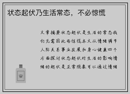 状态起伏乃生活常态,不必惊慌